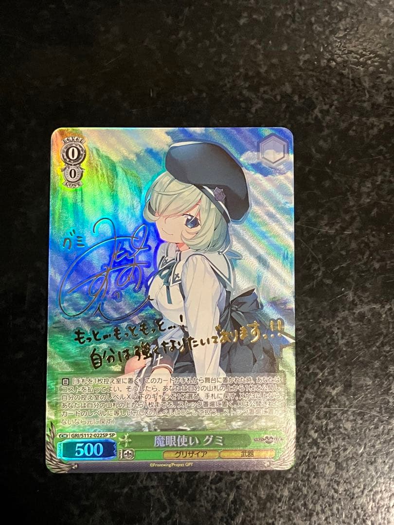 Grisaia Magic-Eye User Gummy SP Signed — Japanese