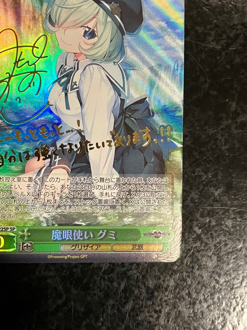 Grisaia Magic-Eye User Gummy SP Signed — Japanese