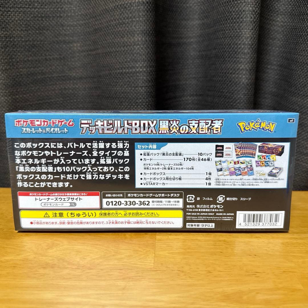 Pokemon Pokémon Card Game Black Flame Sovereign Deck Build BOX Box — Japanese