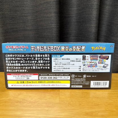 Pokemon Pokémon Card Game Black Flame Sovereign Deck Build BOX Box — Japanese
