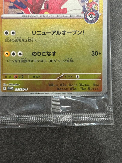 Pokemon Pikachu PROMO — 261/SV-P — Japanese