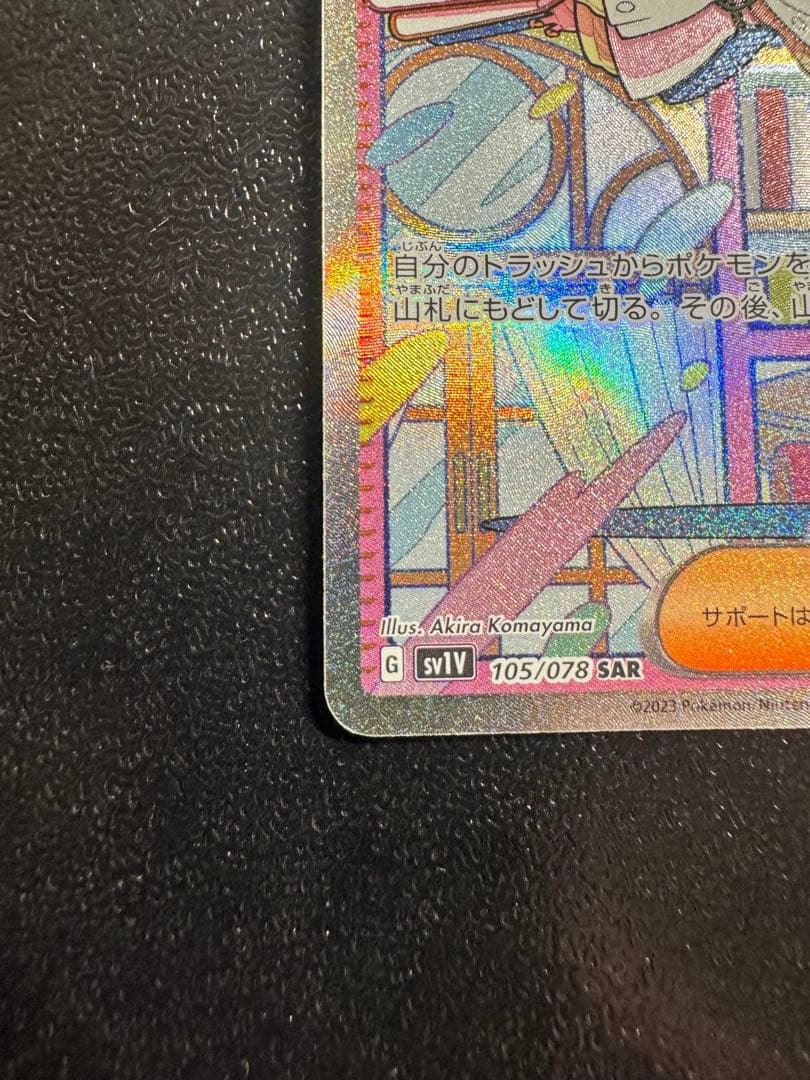 Pokemon Mimosa SAR — SV Expansion Pack Violet ex 105/078 — Japanese