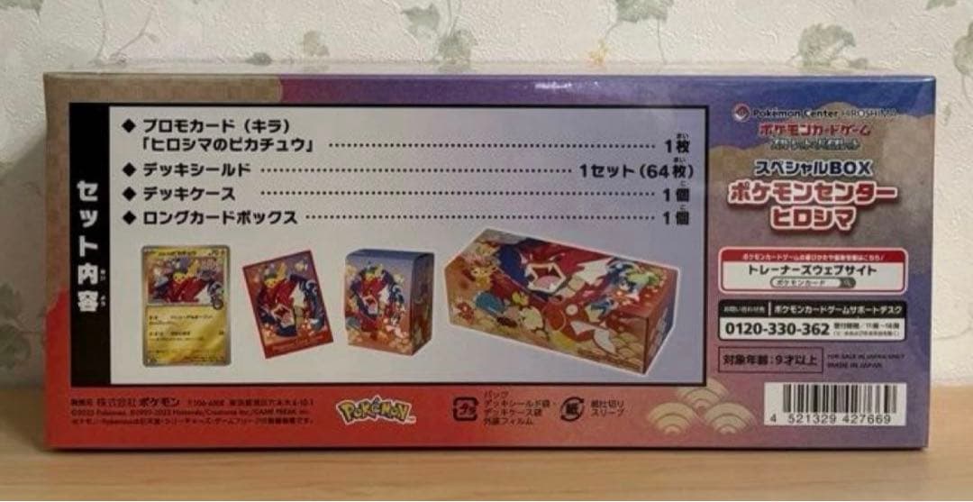 Pokemon Pokémon Center Special Box 2 Items Hiroshima Fukuoka Box — Japanese