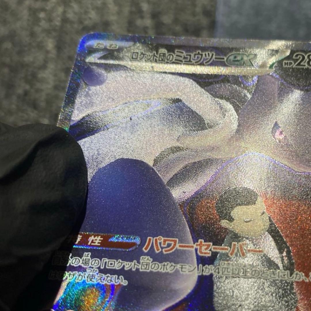 Pokemon Rocket's Mewtwo ex SAR — M High Class Pack MEGA Dream ex — Japanese