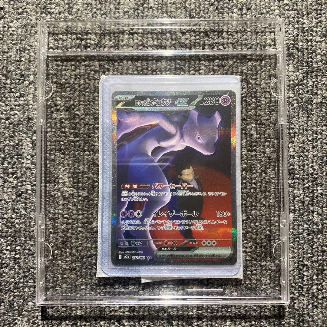 Pokemon Rocket's Mewtwo ex SAR — M High Class Pack MEGA Dream ex — Japanese