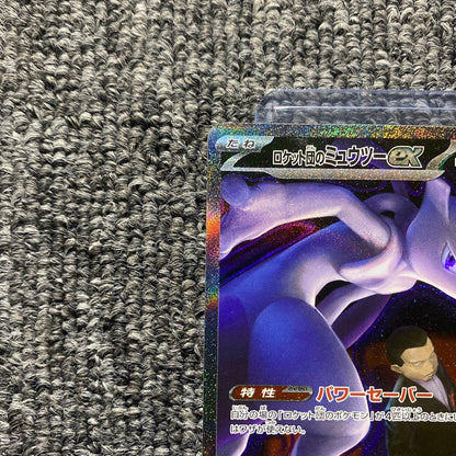 Pokemon Rocket's Mewtwo ex SAR — M High Class Pack MEGA Dream ex — Japanese