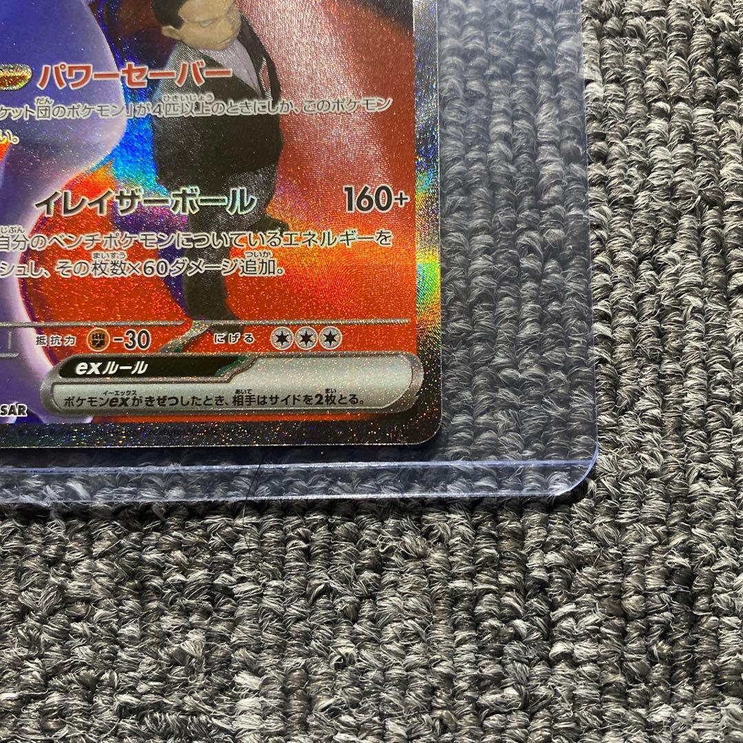 Pokemon Rocket's Mewtwo ex SAR — M High Class Pack MEGA Dream ex — Japanese