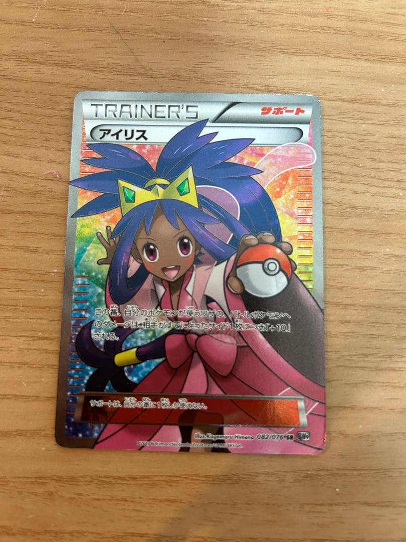 Pokemon Iris SR — BW Mega Cannon Expansion Pack — Japanese