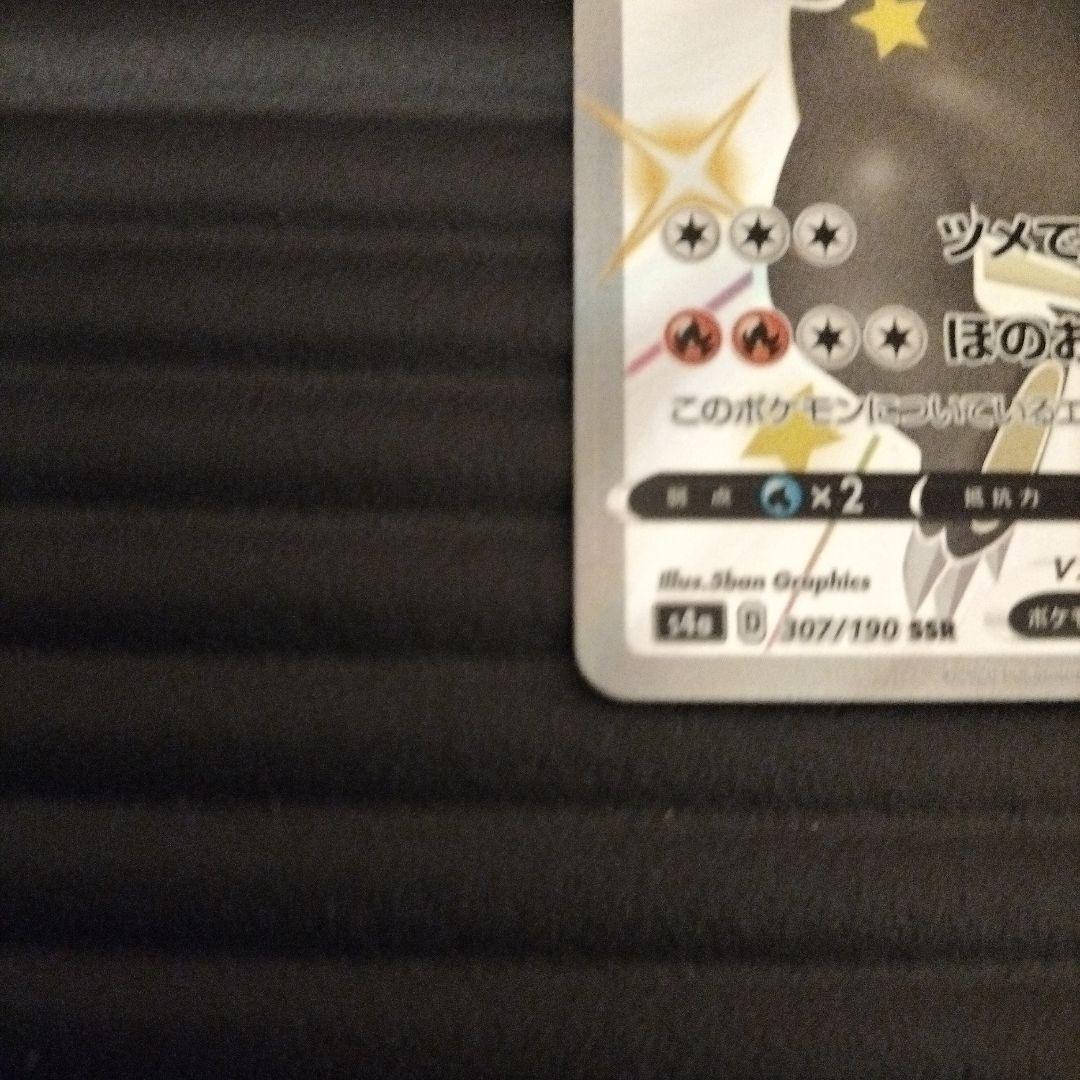 Pokemon Charizard SSR — S High Class Pack Shiny Star V 307/190 — Japanese
