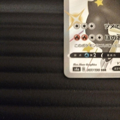 Pokemon Charizard SSR — S High Class Pack Shiny Star V 307/190 — Japanese