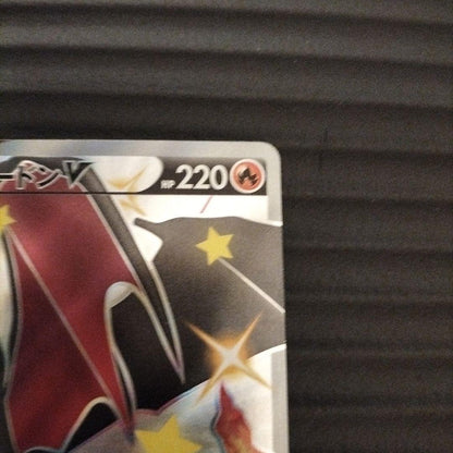 Pokemon Charizard SSR — S High Class Pack Shiny Star V 307/190 — Japanese