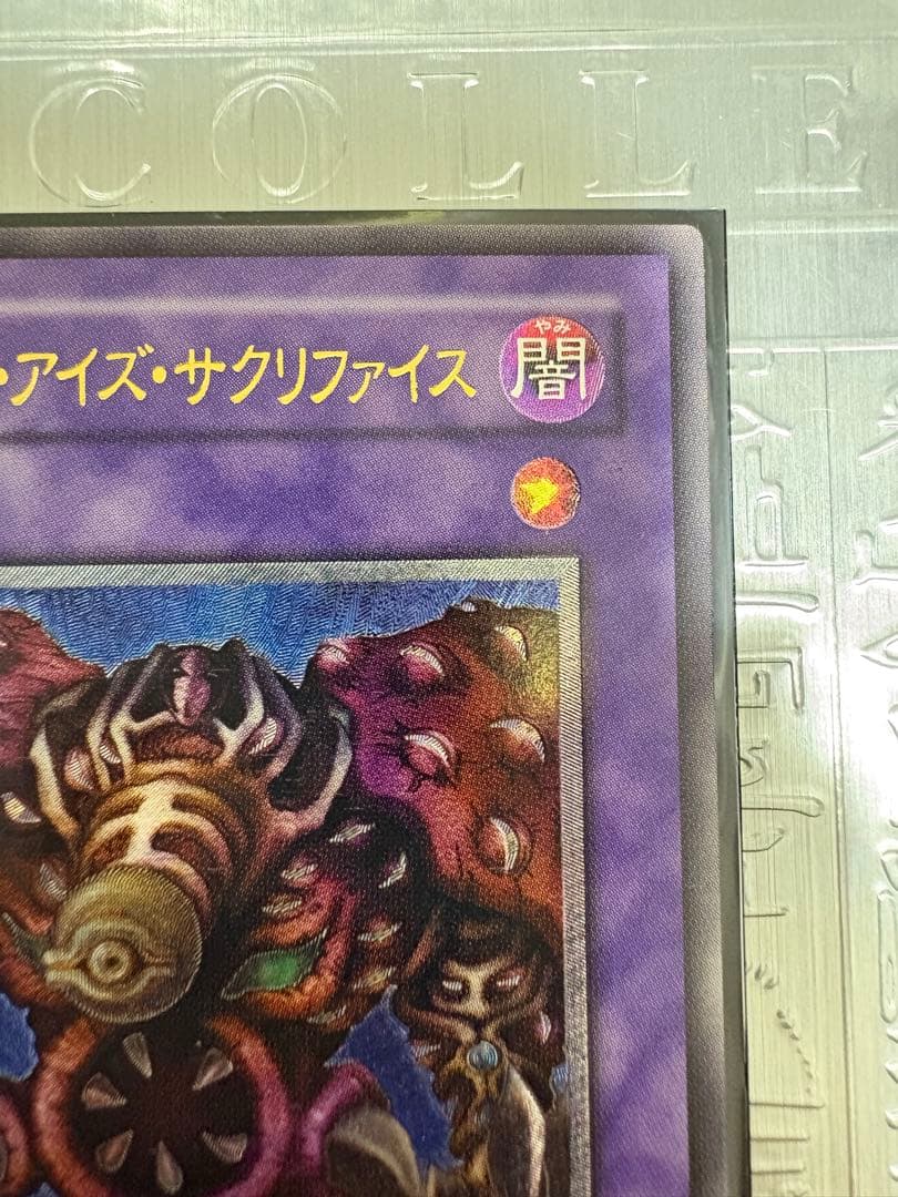 Yu-Gi-Oh Yu-Gi-Oh! Thousand-Eyes Sacrifice Relief One Owner Item Good Condition — Japanese