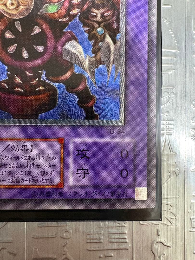 Yu-Gi-Oh Yu-Gi-Oh! Thousand-Eyes Sacrifice Relief One Owner Item Good Condition — Japanese
