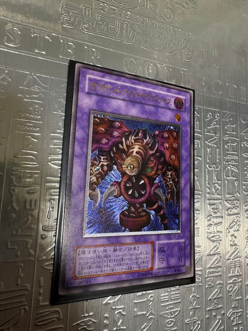 Yu-Gi-Oh Yu-Gi-Oh! Thousand-Eyes Sacrifice Relief One Owner Item Good Condition — Japanese