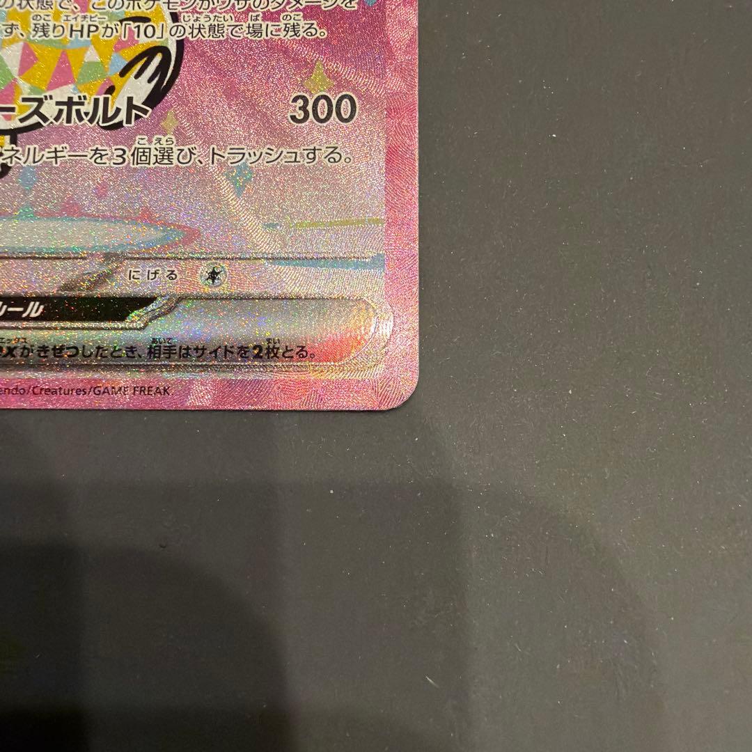 Pokemon Pikachu ex SAR — M High Class Pack MEGA Dream ex — Japanese
