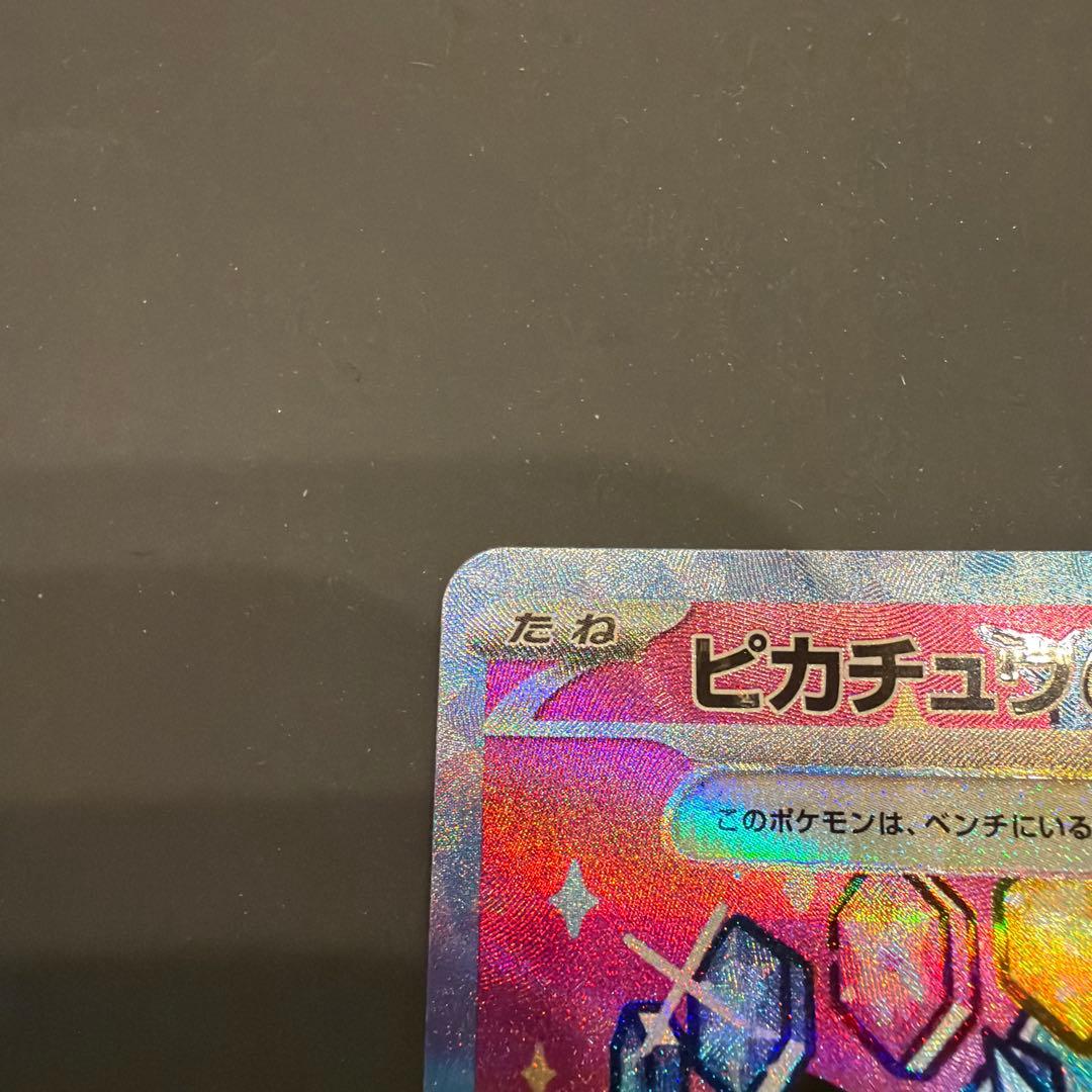 Pokemon Pikachu ex SAR — M High Class Pack MEGA Dream ex — Japanese