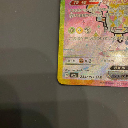 Pokemon Pikachu ex SAR — M High Class Pack MEGA Dream ex — Japanese