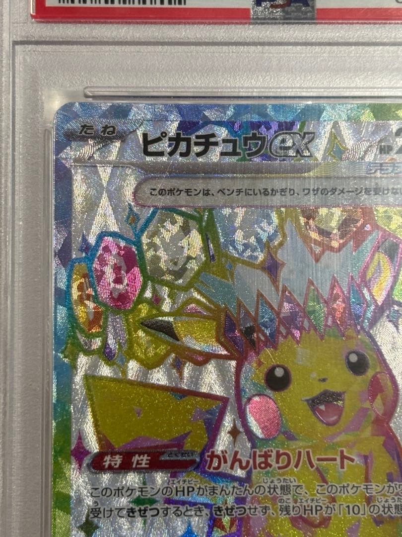 PSA 10 Pokemon Pikachu ex SR — SV Expansion Pack Super Electric Breaker 122/106 — Japanese