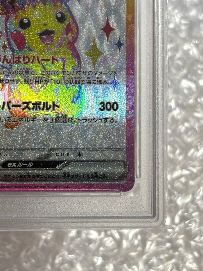 PSA 10 Pokemon Pikachu ex SR — SV Expansion Pack Super Electric Breaker 122/106 — Japanese