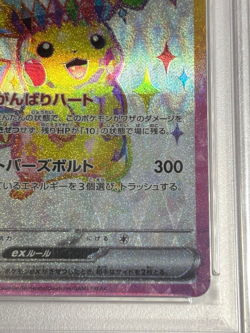 PSA 10 Pokemon Pikachu ex SR — SV Expansion Pack Super Electric Breaker 122/106 — Japanese