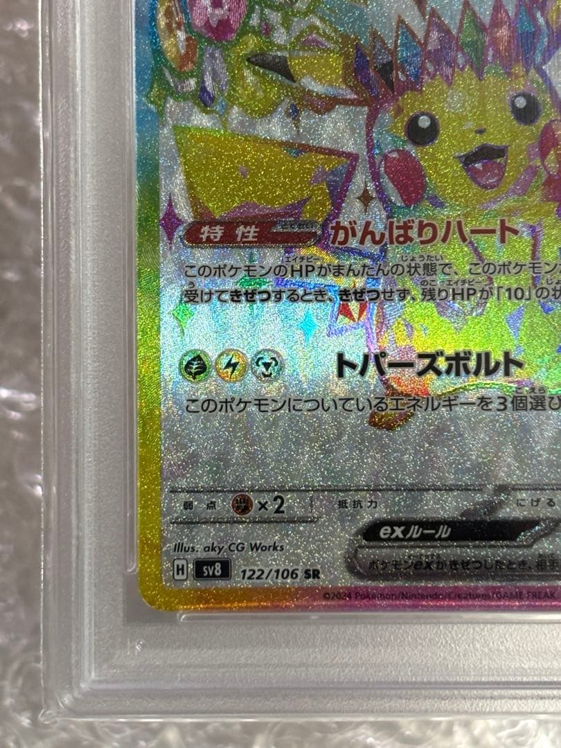 PSA 10 Pokemon Pikachu ex SR — SV Expansion Pack Super Electric Breaker 122/106 — Japanese