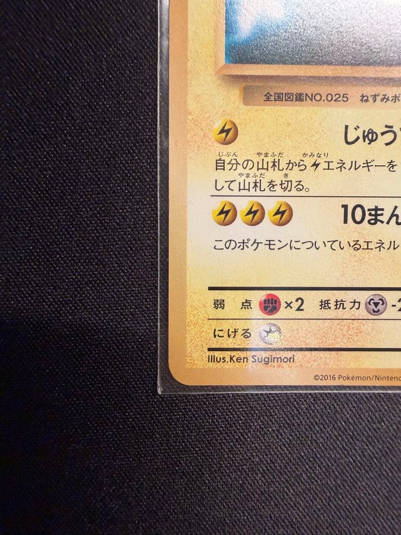Pokemon Pikachu — Japanese