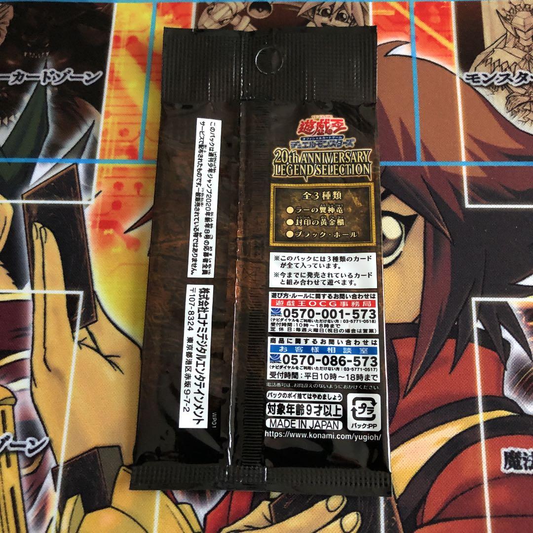 Yu-Gi-Oh Yu-Gi-Oh! 20th Anniversary Legend Selection Pack — Japanese