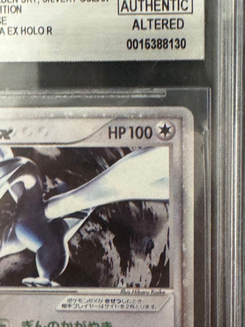 Pokemon Lugia ex — 090/106 — Japanese
