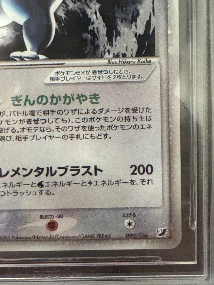 Pokemon Lugia ex — 090/106 — Japanese