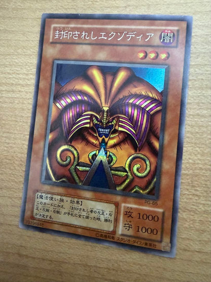 Yu-Gi-Oh Exodia the Forbidden One — PG-65 — Japanese