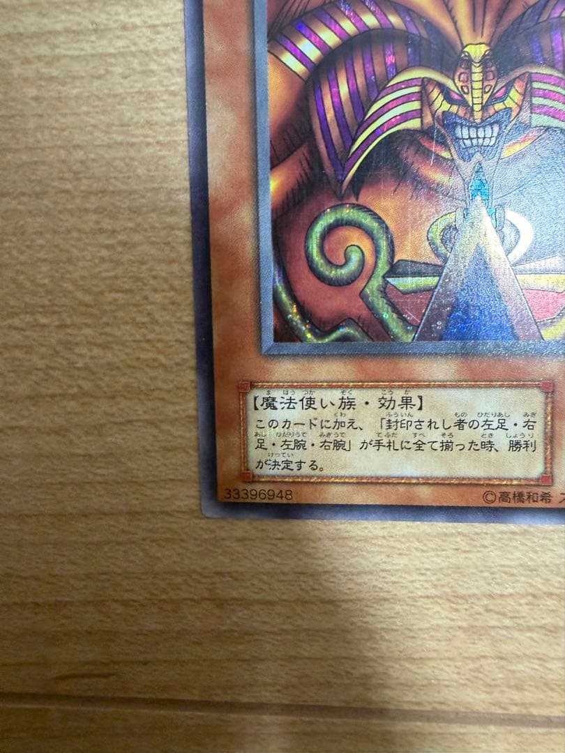 Yu-Gi-Oh Exodia the Forbidden One — PG-65 — Japanese
