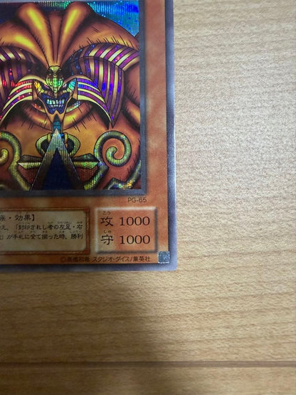 Yu-Gi-Oh Exodia the Forbidden One — PG-65 — Japanese