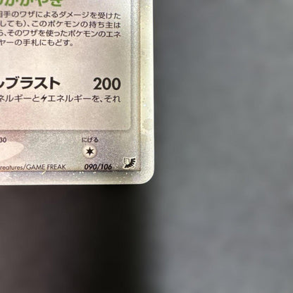 Pokemon Lugia ex — 090/106 — Japanese