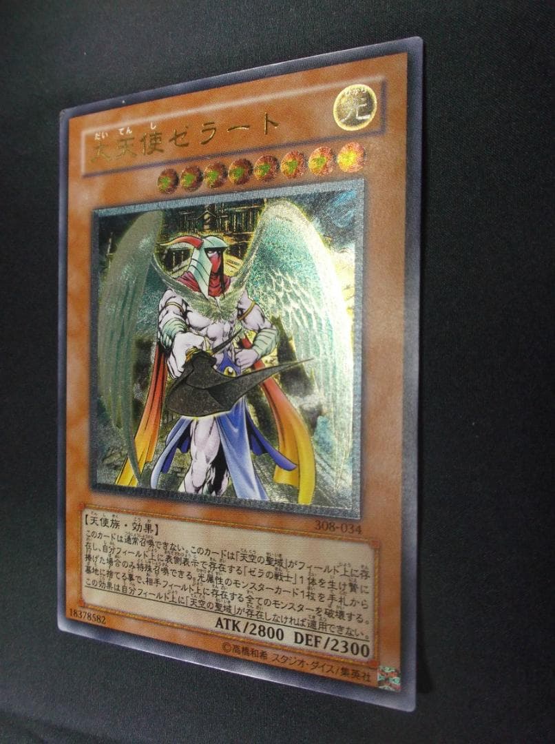 Yu-Gi-Oh Relief - Archangel Zerato — Japanese