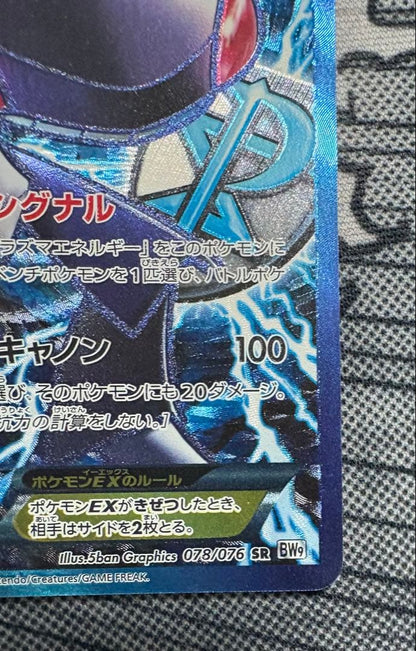 Pokemon Genesect ex SR — BW Expansion Pack Megalocannon 078/076 — Japanese