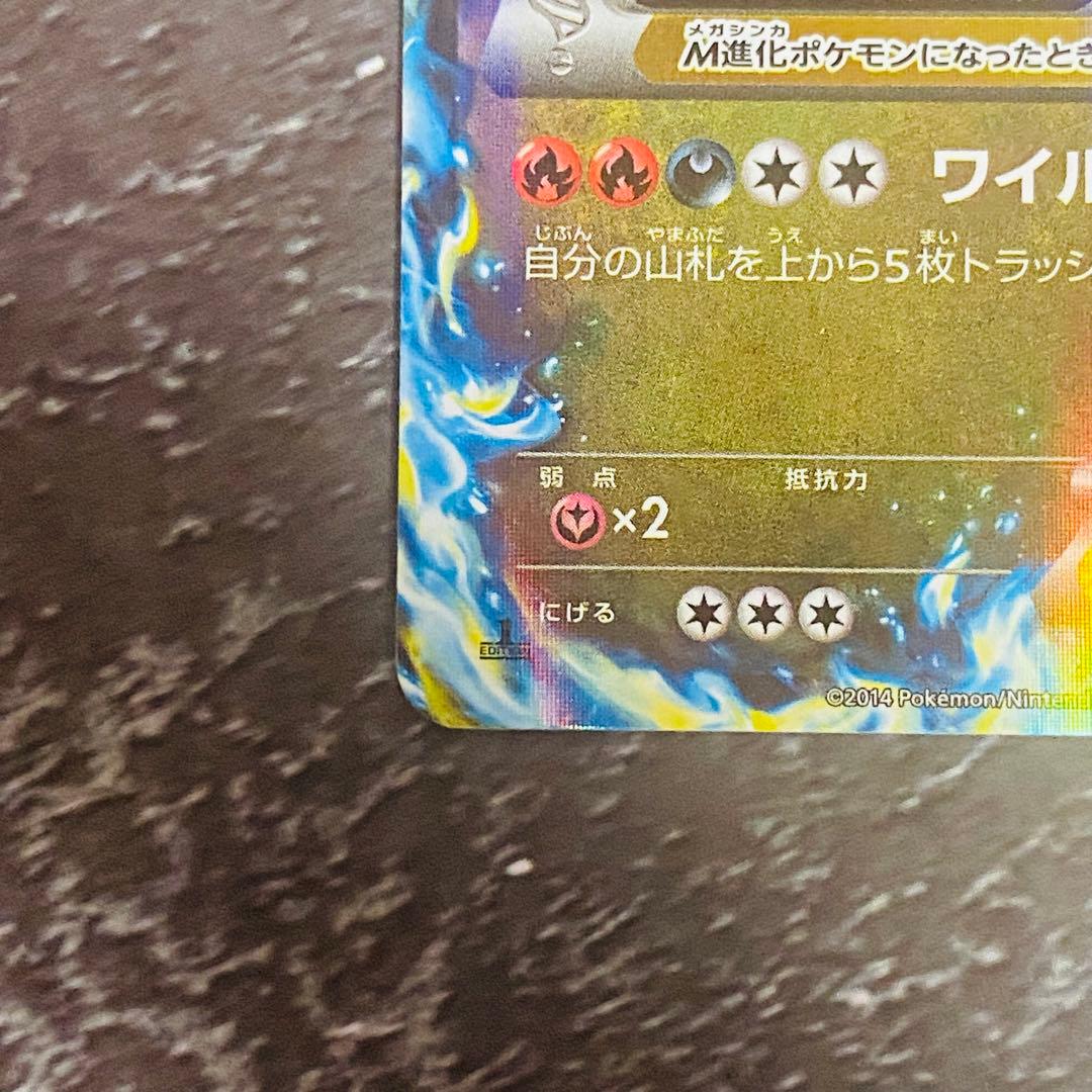 Pokemon Charizard ex RR — XY Expansion Pack Wild Blaze — Japanese