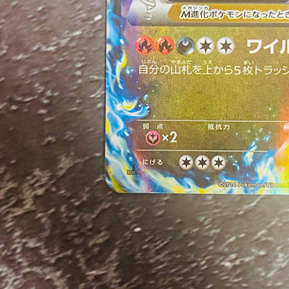 Pokemon Charizard ex RR — XY Expansion Pack Wild Blaze — Japanese