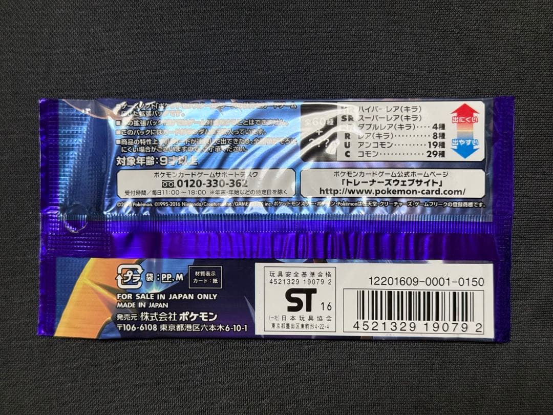 Pokemon Pokémon Card Sun & Moon Expansion Pack Collection Moon Unopened Super Rare Pack — Japanese