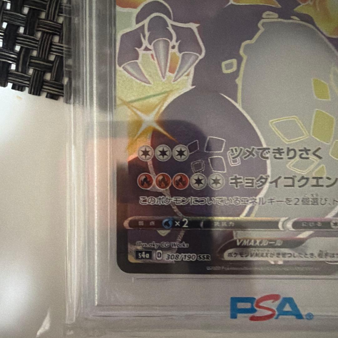PSA 10 Pokemon Charizard VMAX — Japanese