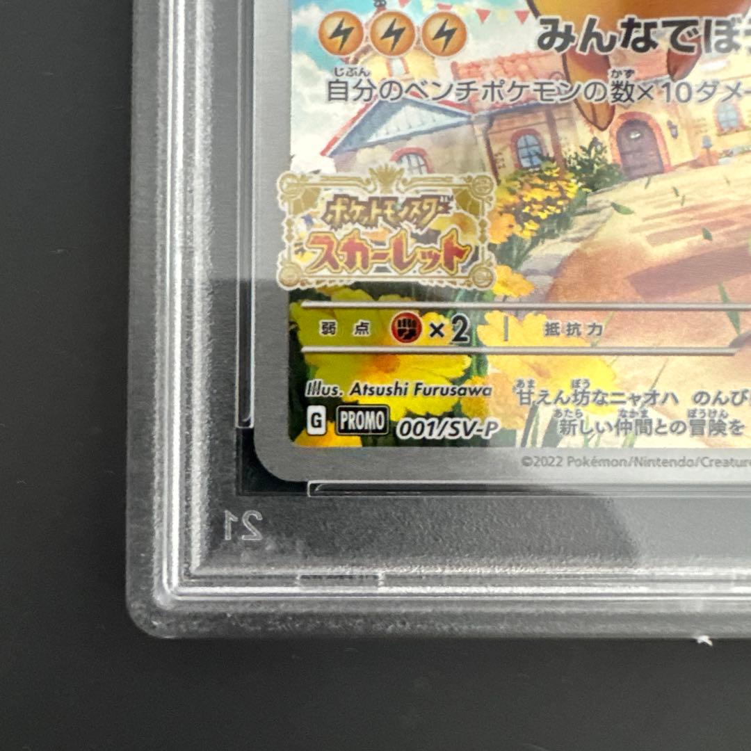 PSA 10 Pokemon Pikachu — 001/SV-P — Japanese