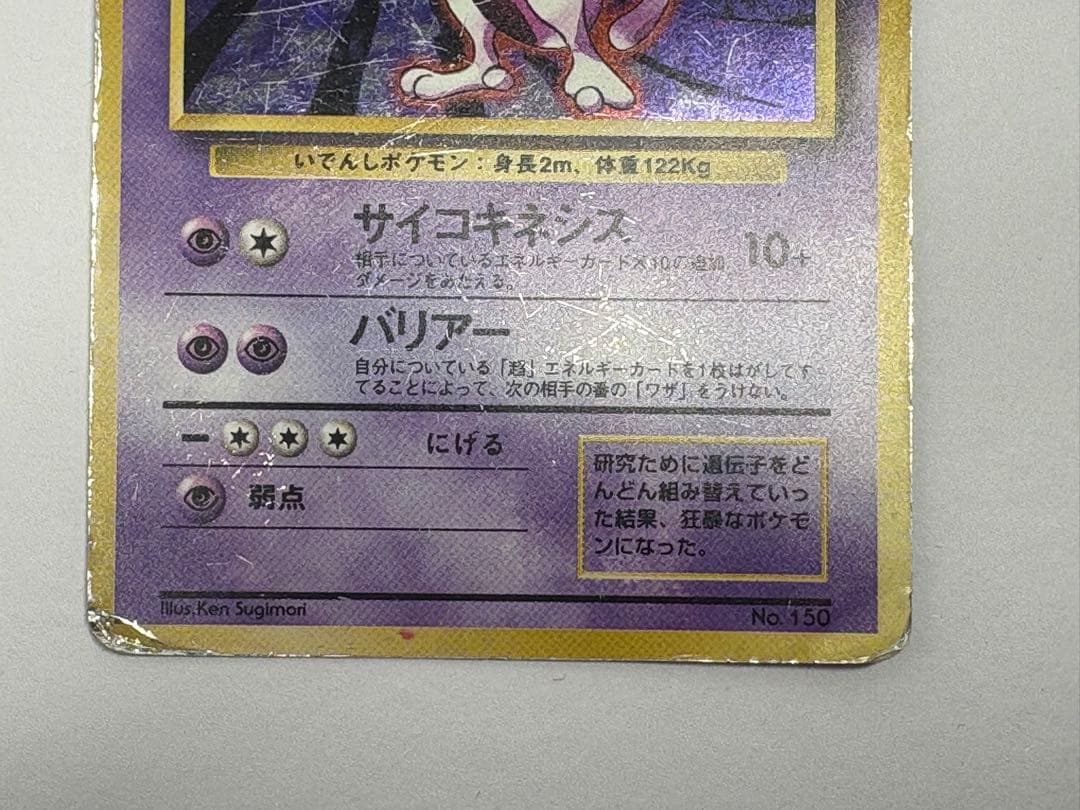 Pokemon Mewtwo R/★ — PMCG First Edition Expansion Pack — Japanese