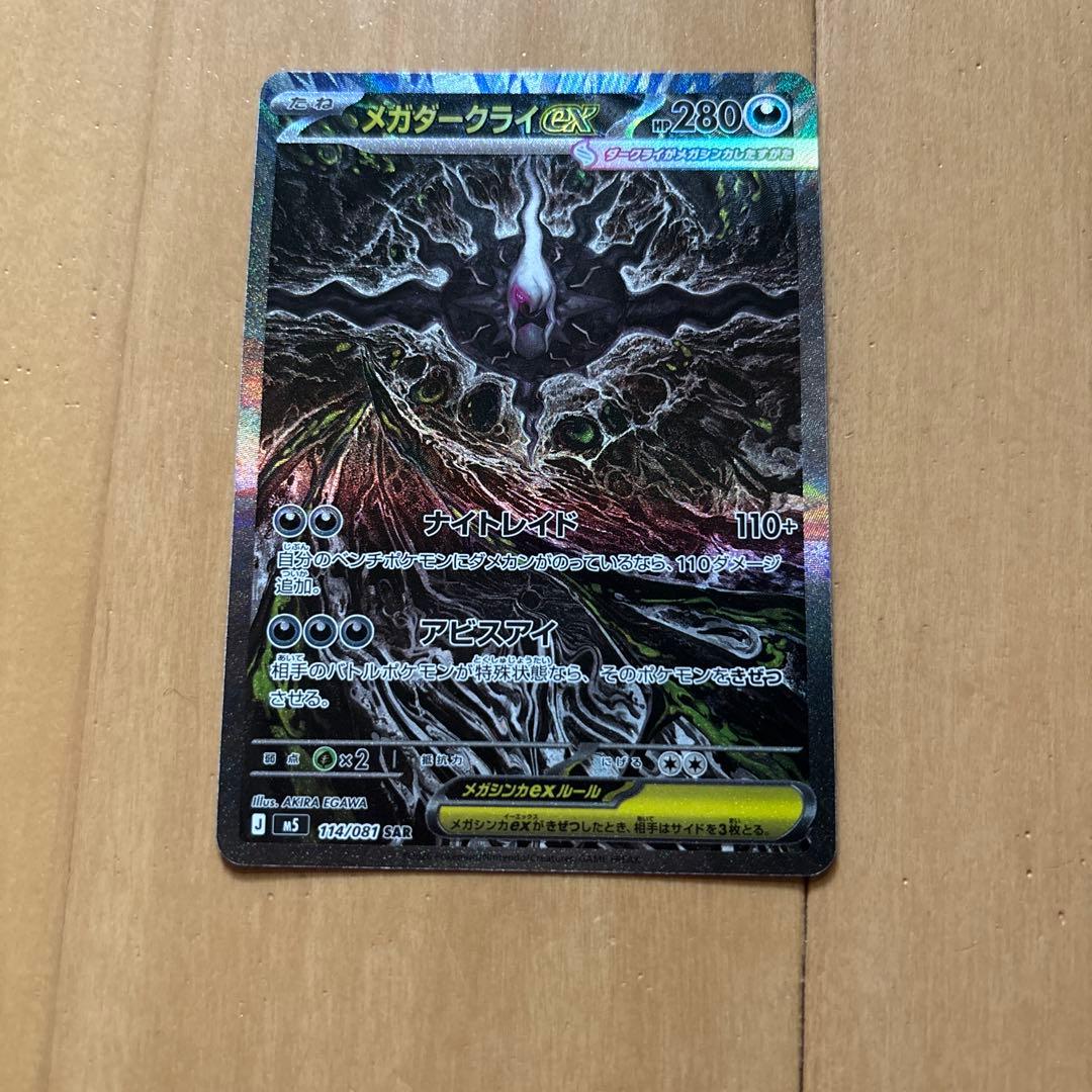 Pokemon Mega Darkrai ex — 114/081 — Japanese
