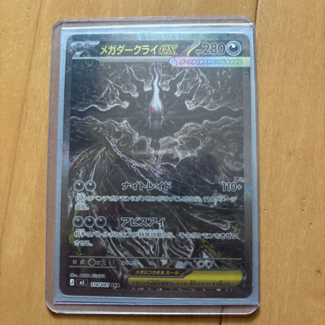Pokemon Mega Darkrai ex — 114/081 — Japanese