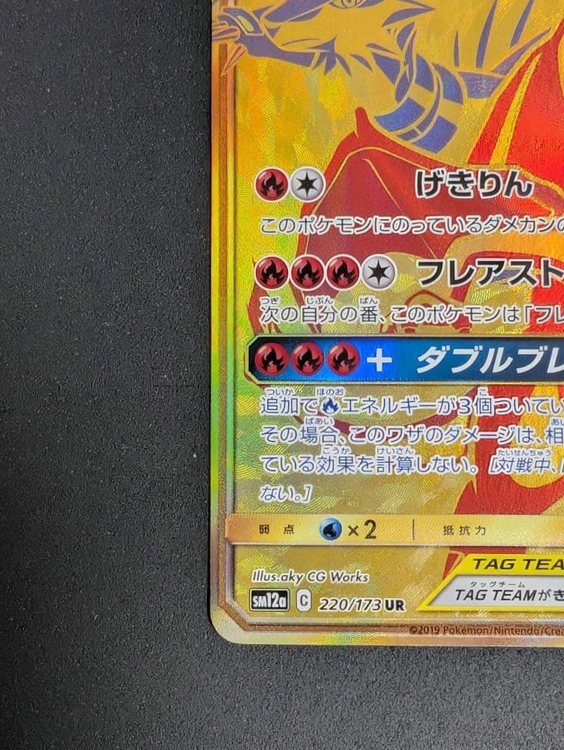Pokemon Charizard GX — 220/173 — Japanese