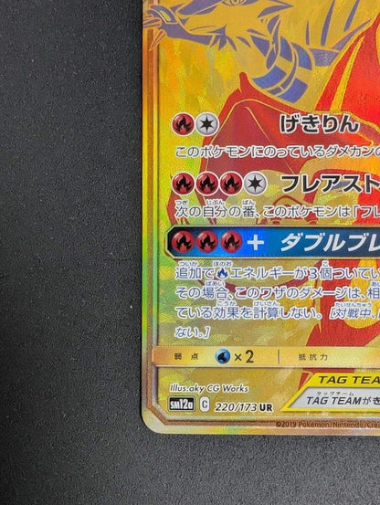 Pokemon Charizard GX — 220/173 — Japanese