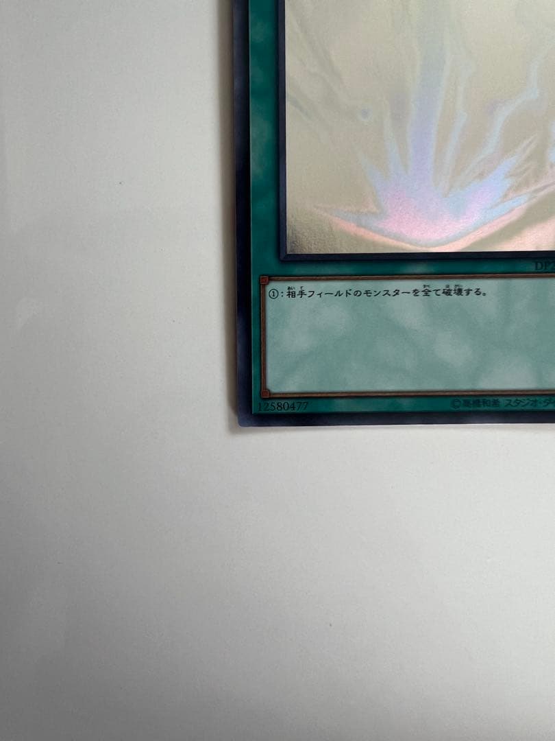 Yu-Gi-Oh Raigeki — Japanese