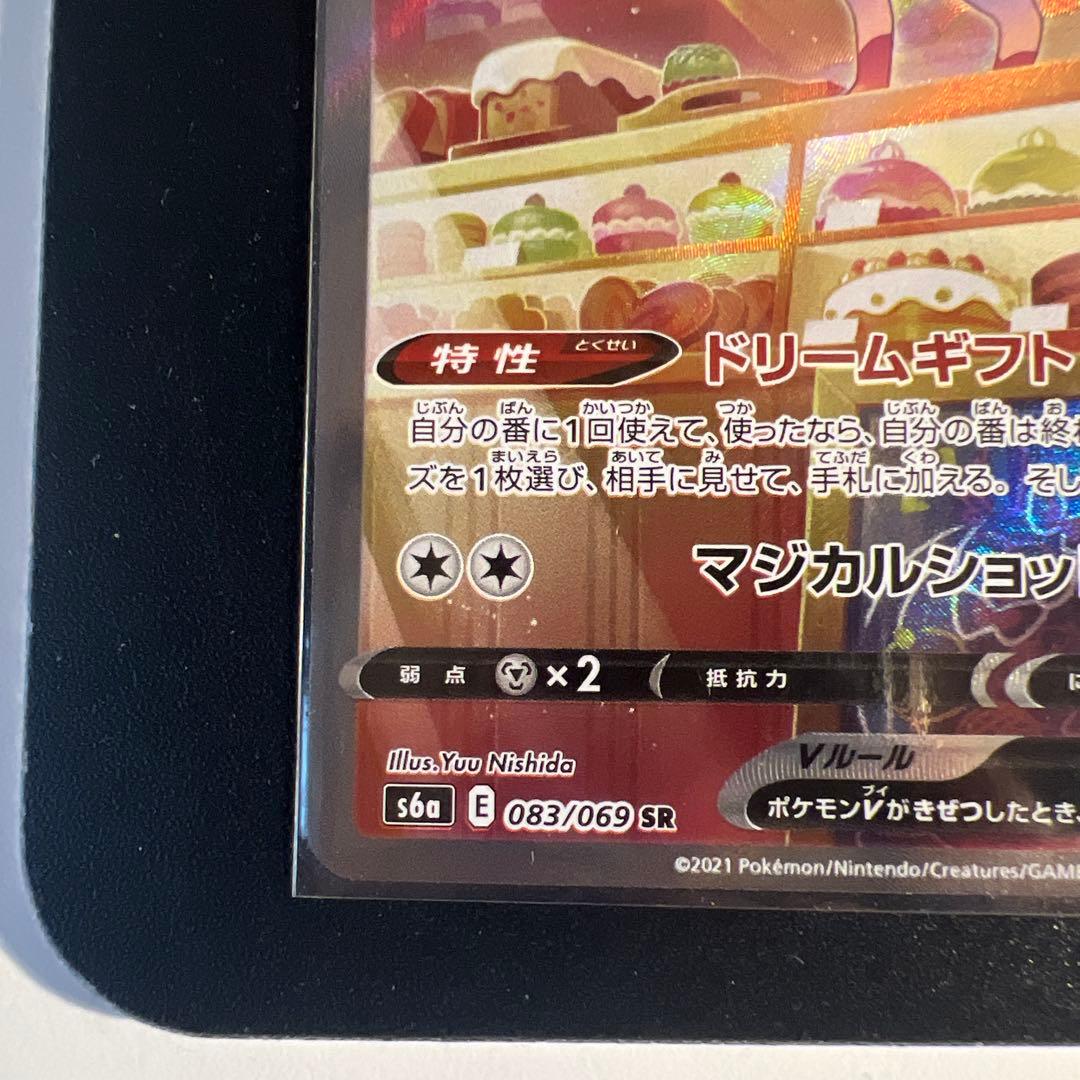Pokemon Sylveon — 083/069 — Japanese