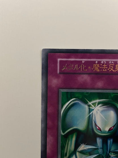 Yu-Gi-Oh Void of the Metallized Magic Reflection Armor — Japanese
