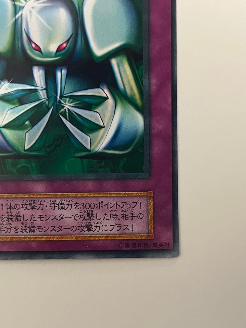 Yu-Gi-Oh Void of the Metallized Magic Reflection Armor — Japanese