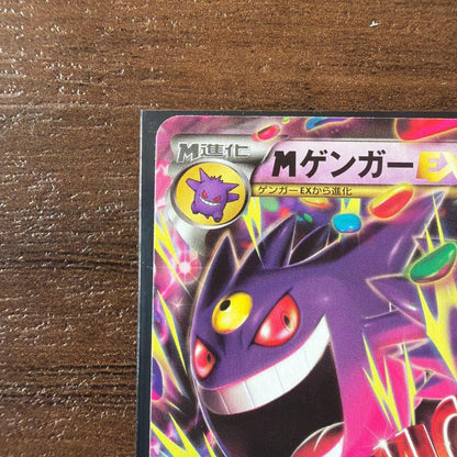 Pokemon Gengar ex — 011/049 — Japanese